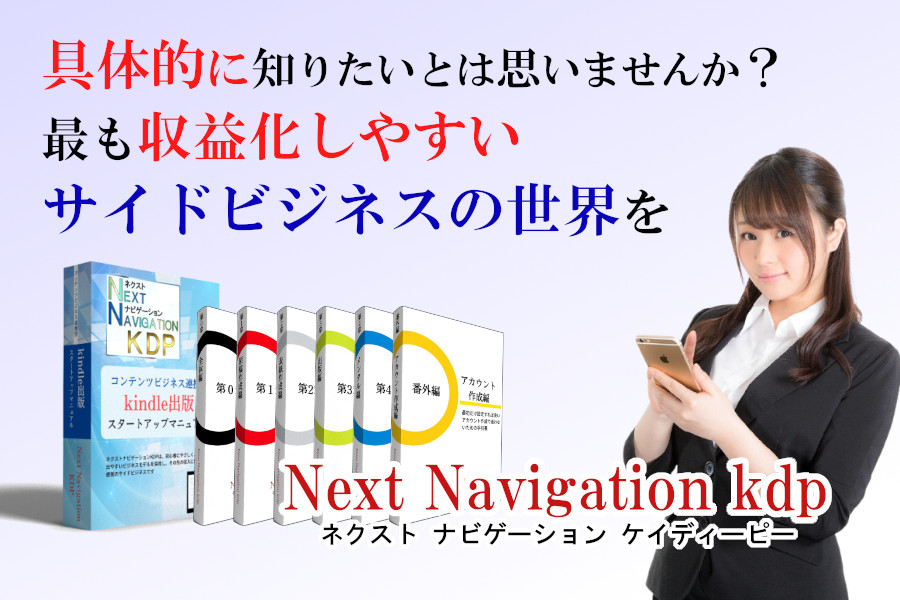 kindle出版用教材：Next Navigation kdp